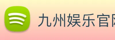 九州娱乐官网平台 logo